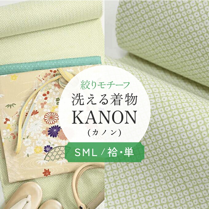 〔お仕立て上がり 袷・単衣/S M L 〕洗える着物 絞り 鹿の子 「KANON」（カノン）飛び柄 無地 小紋 シンプル 若苗色｜裏地付の袷 裏地なし・居敷当付の単から選べる｜SMLの豊富なサイズ展開 すぐにお届け｜有松絞り浴衣　ゆかた屋つゆくさ 24,585円