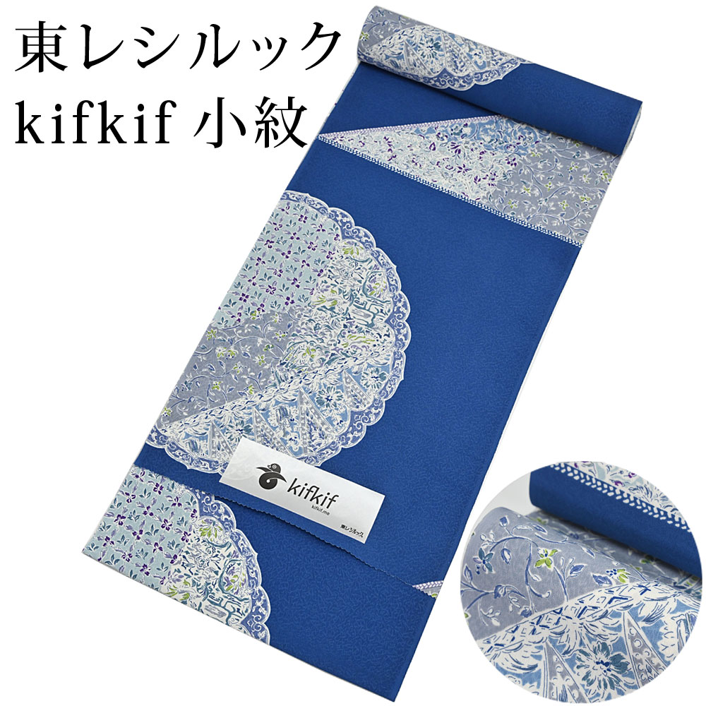 東レ シルック kifkif 桃仙人 硝子色 小紋 洗えるシルック御召しもの （弱められた大きさから馬鹿でかい大きさまで）レディース 小紋 青み 薄墨色 布切れからフルオーダー(単衣・羽織・厚地の外套も差しゆるす） 有松絞り つゆくさ〔布切れ〕【製造業者取り寄せ】