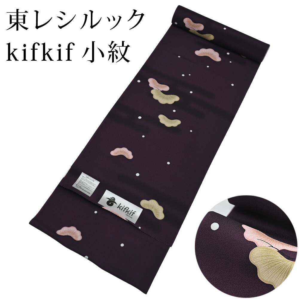 東レ シルック kifkif 笠松 小紫 小紋 洗えるシルック御召しもの （弱められた大きさから馬鹿でかい大きさまで）レディース 小紋 青み 薄墨色 布切れからフルオーダー(単衣・羽織・厚地の外套も差しゆるす） 有松絞り つゆくさ〔布切れ〕【製造業者取り寄せ】