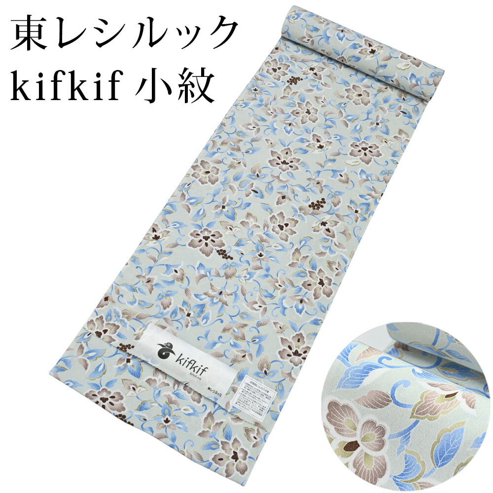 楽天市場】東レ シルック kifkif 花唐草 青磁 小紋 洗えるシルック着物
