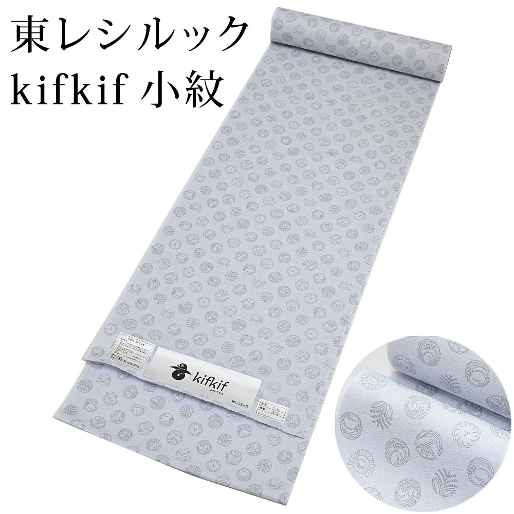 東レ シルック kifkif 丸紋 青鼠 小紋 洗えるシルック御召しもの （弱められた大きさから馬鹿でかい大きさまで）レディース 薄墨色 布切れからフルオーダー(単衣・羽織・厚地の外套も差しゆるす） 有松絞り つゆくさ〔布切れ〕