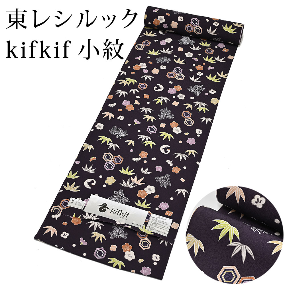 東レ シルック kifkif 吉祥 茄子紺 小紋 洗えるシルック着物 （小さいサイズから大きいサイズまで）レディース 紫 反物からフルオーダー(単衣・羽織・コートもOK） 有松絞り つゆくさ〔反物〕