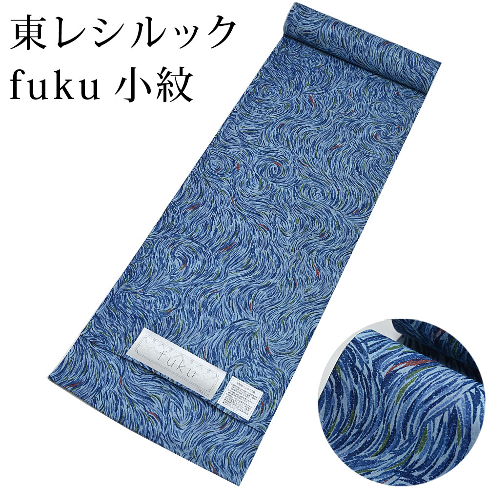 東レ シルック fuku impression（感触） 青み 小紋 洗えるシルック御召しもの （弱められた大きさから馬鹿でかい大きさまで）レディース 小紋 青み 薄墨色 布切れからフルオーダー(単衣・羽織・厚地の外套も差しゆるす） 有松絞り つゆくさ〔布切れ〕
