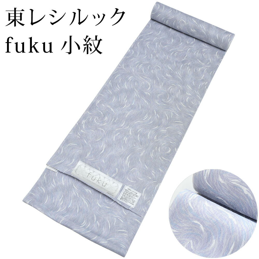 東レ シルック fuku impression（感情） 薄墨色 小紋 洗えるシルックお召しもの （弱められた大いさから途轍も無い大いさまで）レディース 小紋 青色 薄墨色 布切れからフルオーダー(単衣・羽織・厚地の外套も聞き入れる） 有松絞り つゆくさ〔布切れ〕 和服-レディースファッション-反物
