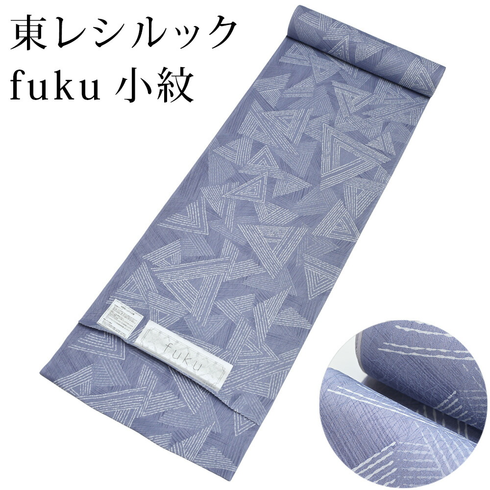 東レ シルック fuku 鱗片葉 青紫 小紋 洗えるシルック御召しもの （弱められた大きさから馬鹿でかい大きさまで）レディース 小紋 青み 薄墨色 布切れからフルオーダー(単衣・羽織・厚地の外套も差しゆるす） 有松絞り つゆくさ〔布切れ〕
