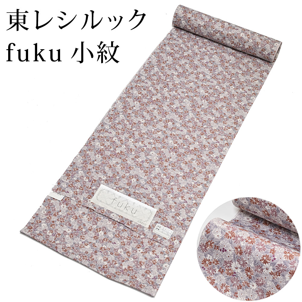 東レ シルック fuku 花尽くし 薄墨色×茶 小紋 洗えるシルックお召しもの （たわい無い大きさから気が大きい大きさまで）レディース 薄墨色 紫 織り地からフルオーダー(単衣・羽織・厚地の外套も聞き入れる） 有松絞り つゆくさ〔織り地〕