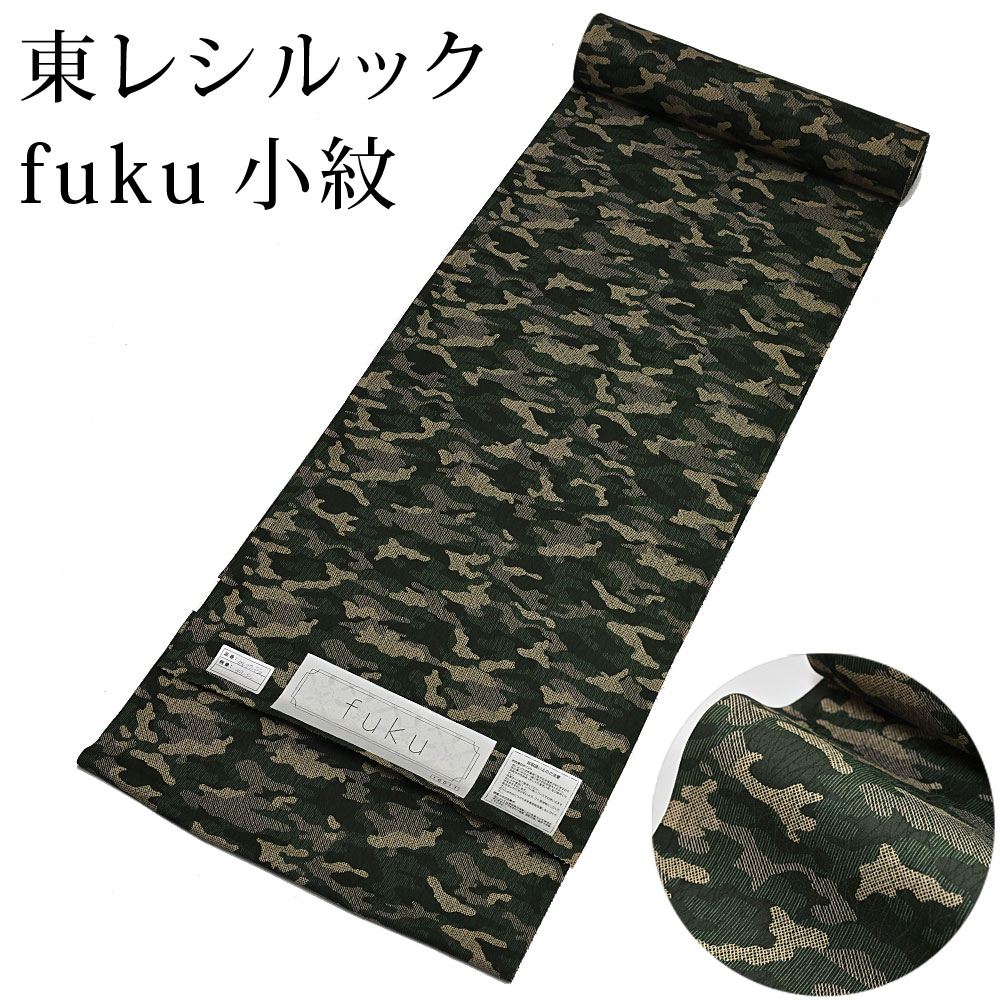 東レ シルック fuku 化けの皮 緑であること 小紋 洗えるシルックお召しもの （たわい無い大きさから気が大きい大きさまで）レディース 緑であること ベージュ 織り地からフルオーダー(単衣・羽織・厚地の外套も聞き入れる） 有松絞り つゆくさ〔織り地〕
