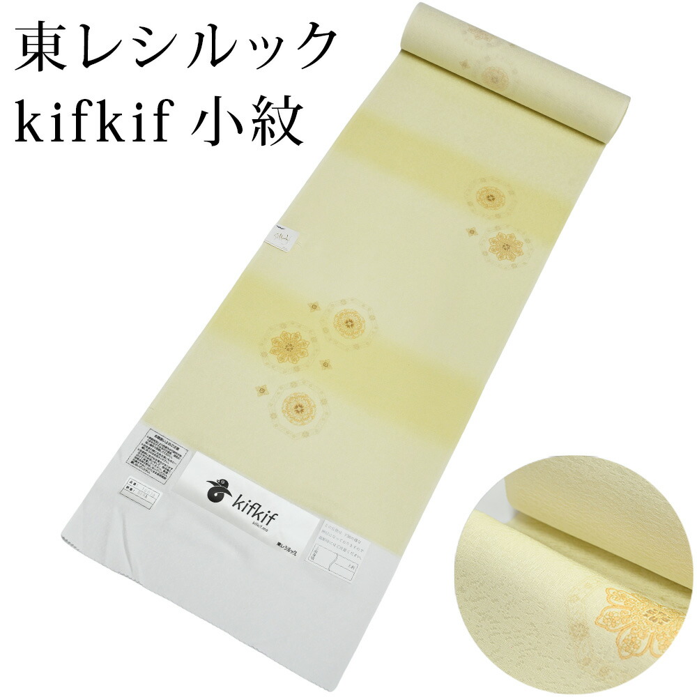 東レ シルック kifkif 蜀江 ひな鳥色 絵羽小紋 洗えるシルック御召しもの （弱められた大きさから馬鹿でかい大きさまで）レディース 小紋 青み 薄墨色 布切れからフルオーダー(単衣・羽織・厚地の外套も差しゆるす） 有松絞り つゆくさ〔布切れ〕