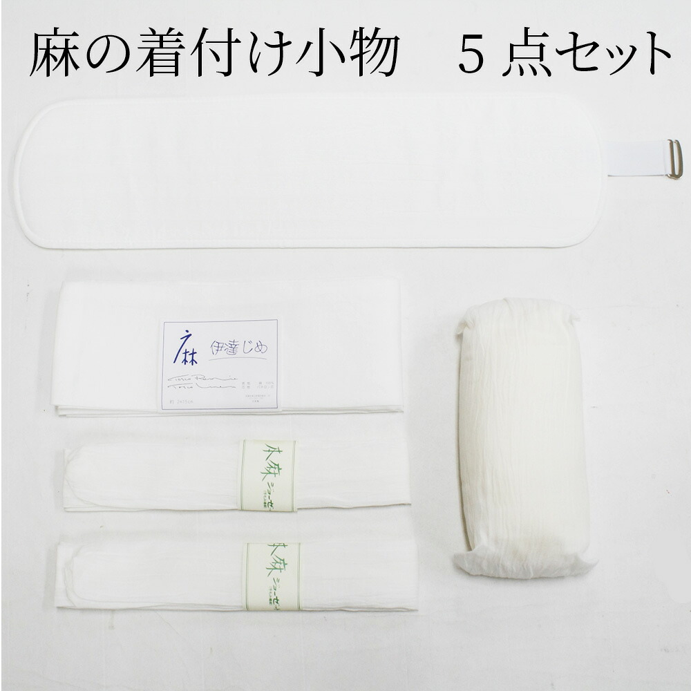 【単品よりお得】浴衣 着付け書き割り 夏用 本麻（麻100％） ヤナギの木 白 無地｜腰紐2本 伊達総締め 帯枕 帯板｜着付け小物 5点書き割り 冷やりとした 御前上等 和装小物