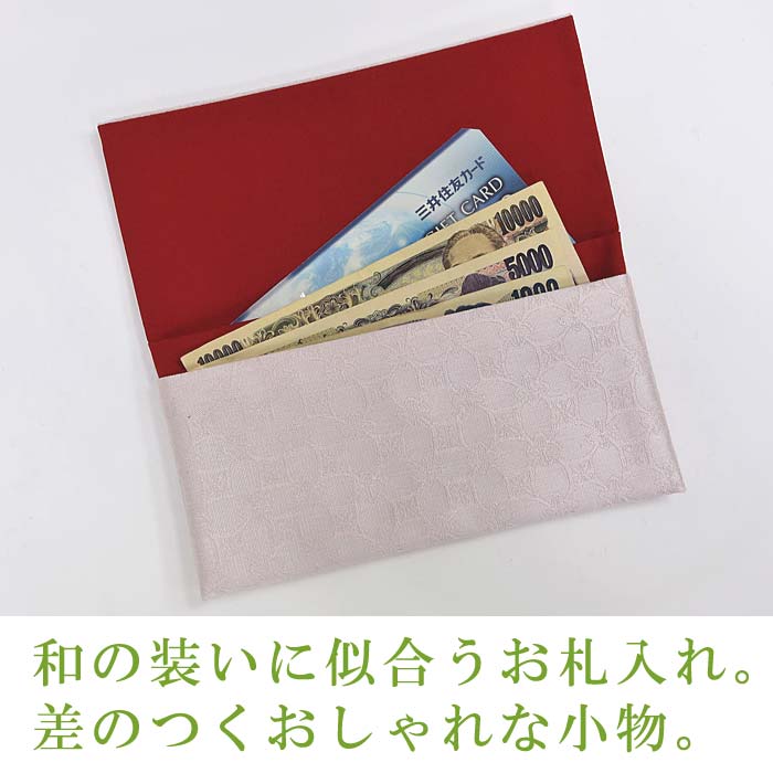 楽天市場 アウトレットsale 5800 ギフトにおすすめ 札入れ レディース 長財布 小銭入れなし 仕切りあり 薄型 薄い 布製 軽い 和柄 和調 正絹 桜七宝文様 無地調 白 黄色 ピンク 紫 上質 高級 ファスナーなし 懐紙入れ 贈り物 プレゼント 敬老の日 メール便対象