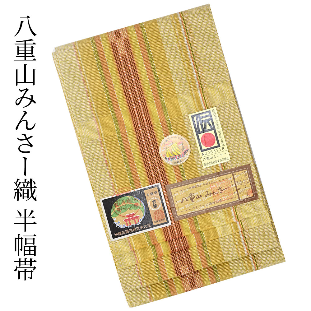 楽天市場】ミンサー織 半巾帯 みんさ 半幅帯 みんさ織 手織り 四寸帯