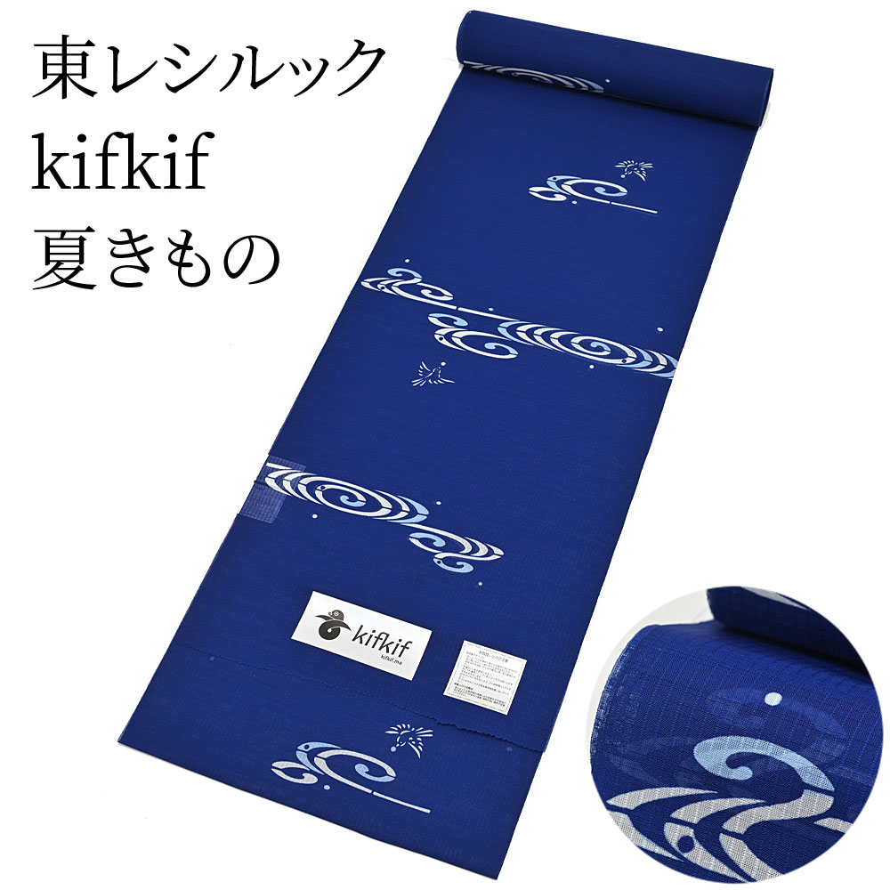 東レ シルック kifkif キフキフ 清流 硝子色 夏きもの 洗えるシルック御召しもの （ごく小さい大きさから大層らしい大きさまで）レディース 小紋 布切れからフルオーダー(単衣・羽織・厚地の外套も聞き入れる） 有松絞り つゆくさ〔布切れ〕
