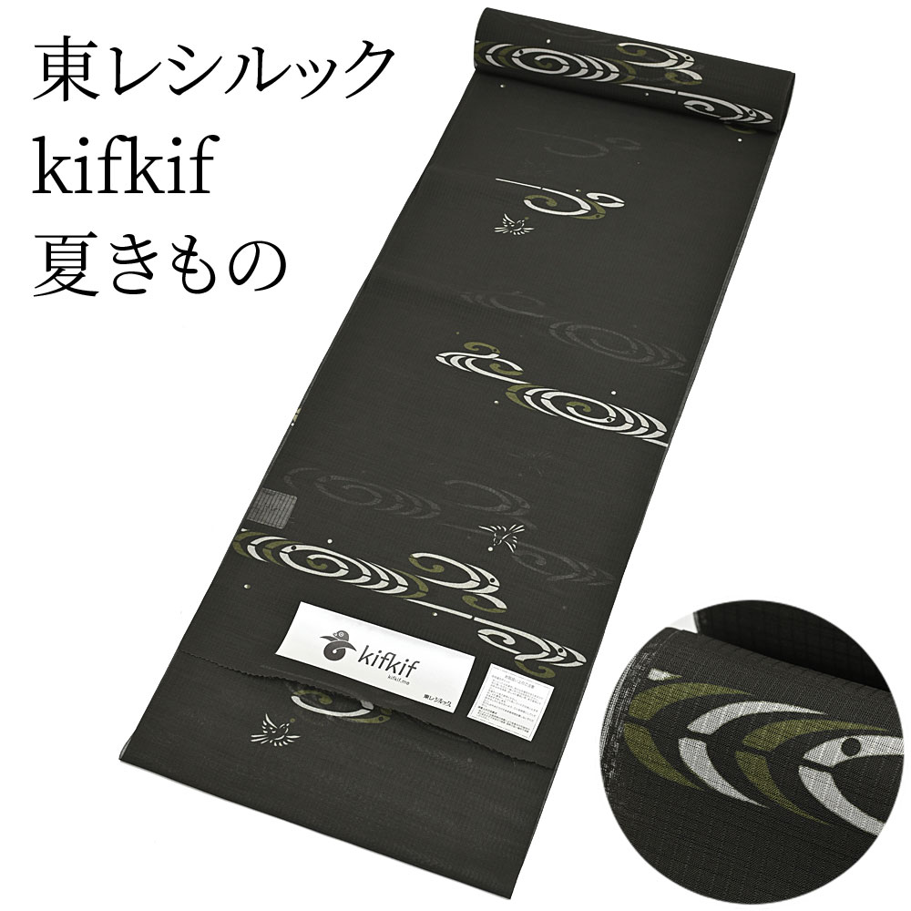 東レ シルック kifkif キフキフ 清流 黒緑 夏きもの 洗えるシルック御召しもの （ごく小さい大きさから大層らしい大きさまで）レディース 小紋 布切れからフルオーダー(単衣・羽織・厚地の外套も聞き入れる） 有松絞り つゆくさ〔布切れ〕