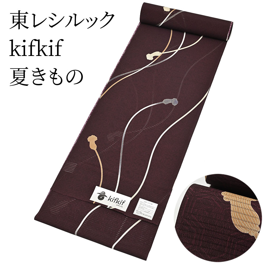 東レ シルック kifkif キフキフ 緒 黒鳶 夏きもの 洗えるシルック御召しもの （ごく小さい大きさから大層らしい大きさまで）レディース 小紋 布切れからフルオーダー(単衣・羽織・厚地の外套も聞き入れる） 有松絞り つゆくさ〔布切れ〕