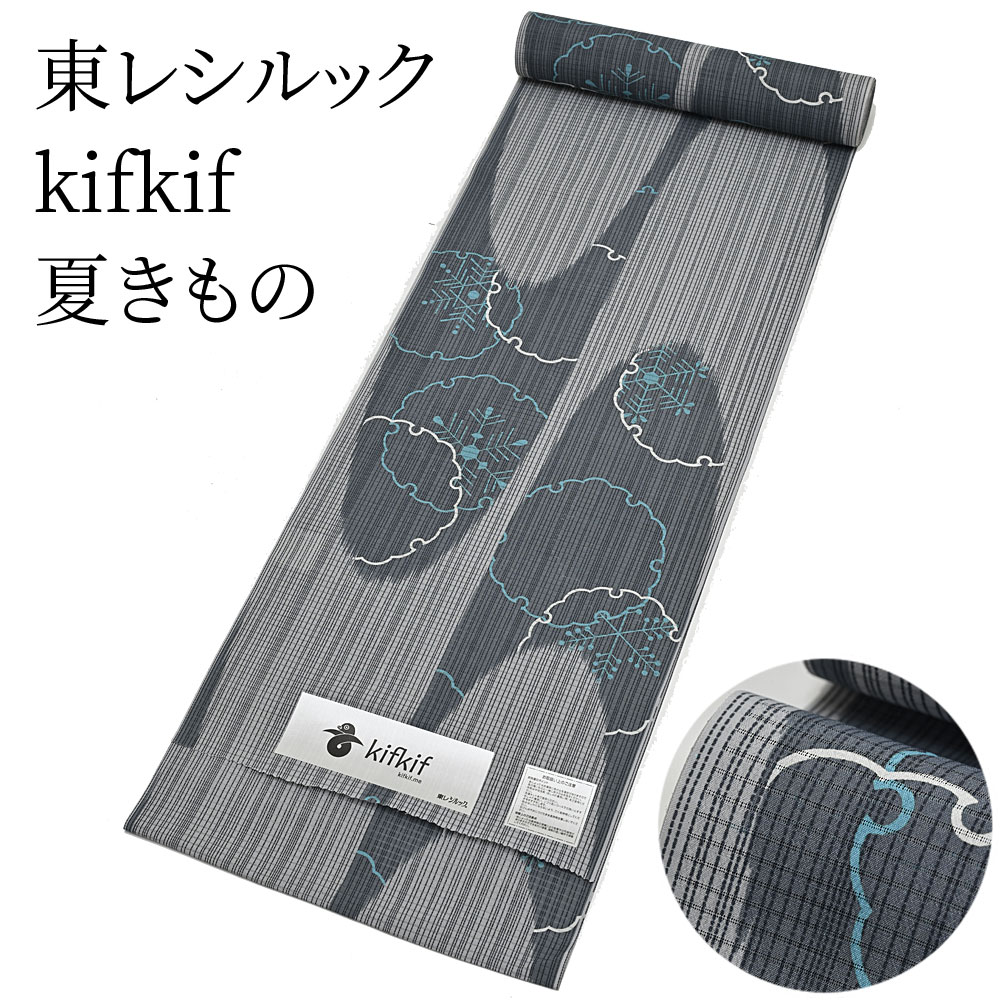 東レ シルック kifkif キフキフ 雪景色 墨黒 夏きもの 洗えるシルック御召しもの （ごく小さい大きさから大層らしい大きさまで）レディース 小紋 布切れからフルオーダー(単衣・羽織・厚地の外套も聞き入れる） 有松絞り つゆくさ〔布切れ〕