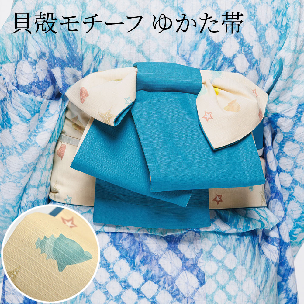 浴衣 帯 貝殻モチーフ リバーシブル 長尺 綿 半幅帯｜ 生成り色 ブルー 綿100％｜ゆかた用 半巾帯 単品 つゆくさ 〔送料無料〕