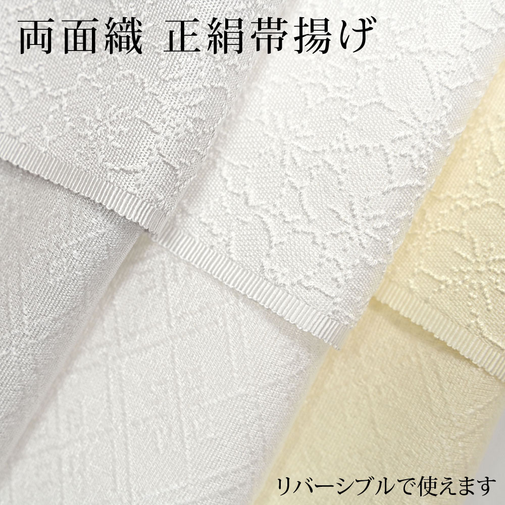 【百貨店SALE20％オフ】帯揚げ 帯あげ 両面織 リヴァーシブル 礼装用 フォーマル～セミフォーマル 国産 正絹 帯揚げ 帯あげ 桜 菱 白 皮膚軟化剤 薄墨色 無地〔電子メイル便客体〕