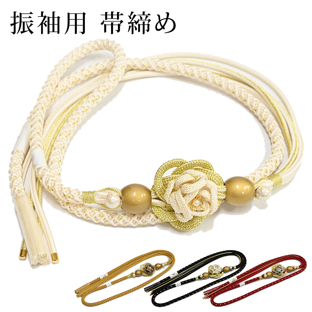 〔アウトレットSALE 14500〕帯締め 振袖用 正絹 花飾り 薔薇 赤 白 黒 からし色 日本製 成人式 結婚式 礼装 フォーマル パーティ ママ振り ママ振袖〔メール便対象〕|有松絞り浴衣 ゆかた屋つゆくさ
