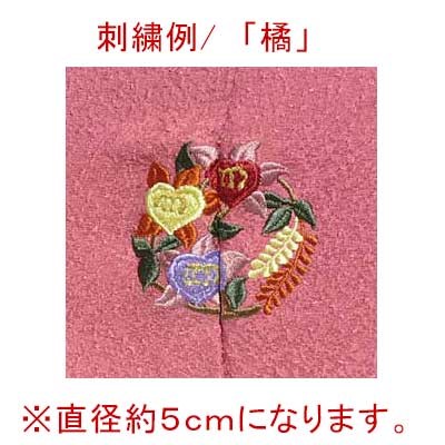 【加工代】刺繍のおしゃれ花紋 加工代