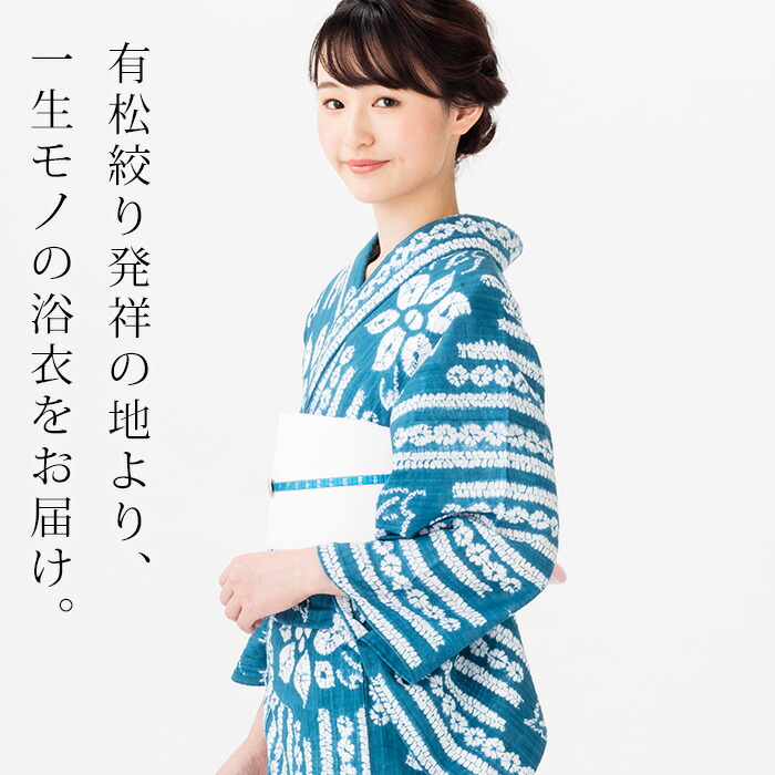縞 浴衣 ブルーグリーン 絞りのゆかた 艶花 レディース 鳴海 唐松絞り 浴衣 有松絞り 洗える着物 浴衣 青緑 縫い絞り 有松 絞り 洗える 着物 単衣 夏着物にも 綿100 変わり生地送料無料 お仕立て代込 単品 フリーサイズ Or フルオーダー から選べます 有松