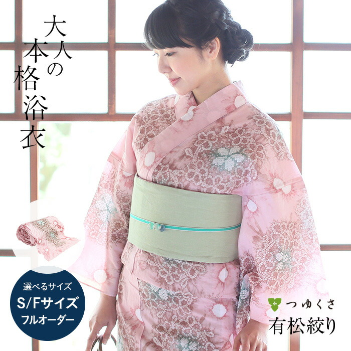 楽天市場】【仕立代】かんたん浴衣(かんたん仕立) お仕立て代 追加料金 : 有松絞り浴衣 ゆかた屋つゆくさ 楽天市場】【仕立代】かんたん浴衣(かんたん仕立) お仕立て代 追加料金 : 有松絞り浴衣 ゆかた屋つゆくさ