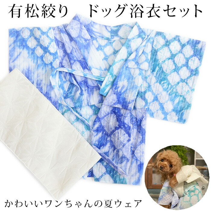 洋犬 御召しもの 夏服 浴衣 しつらえる 犬服 有松絞り 和服 夏典礼 喇叭服 ペット浴衣 ドッグウェア 愛犬狙い浴衣 わんこ服 ブルー 白 ドット 小型犬 S M 愛々しい いなせ 高品位 ジャーニー お出かけ お拾い歩き Plantingthefuture Com