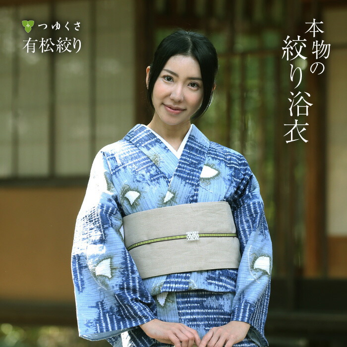 有松鳴海絞り 浴衣 夏着物 氷割れに花 yukata kimono A-1210 - 通販