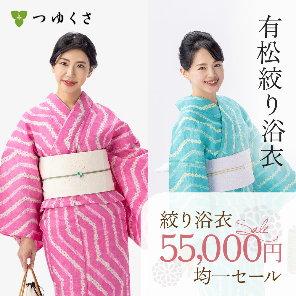 【税込55000円均一セール】 SALE 浴衣 有松絞り レディース ラインアート グリーン ピンク くも絞り 鹿の子絞り ｜有松 鳴海 絞り 浴衣 洗える 着物 単衣・夏着物にも 綿100％｜送料無料〔単品〕【フリーサイズ】｜有松絞り浴衣　ゆかた屋つゆくさ 35,750円