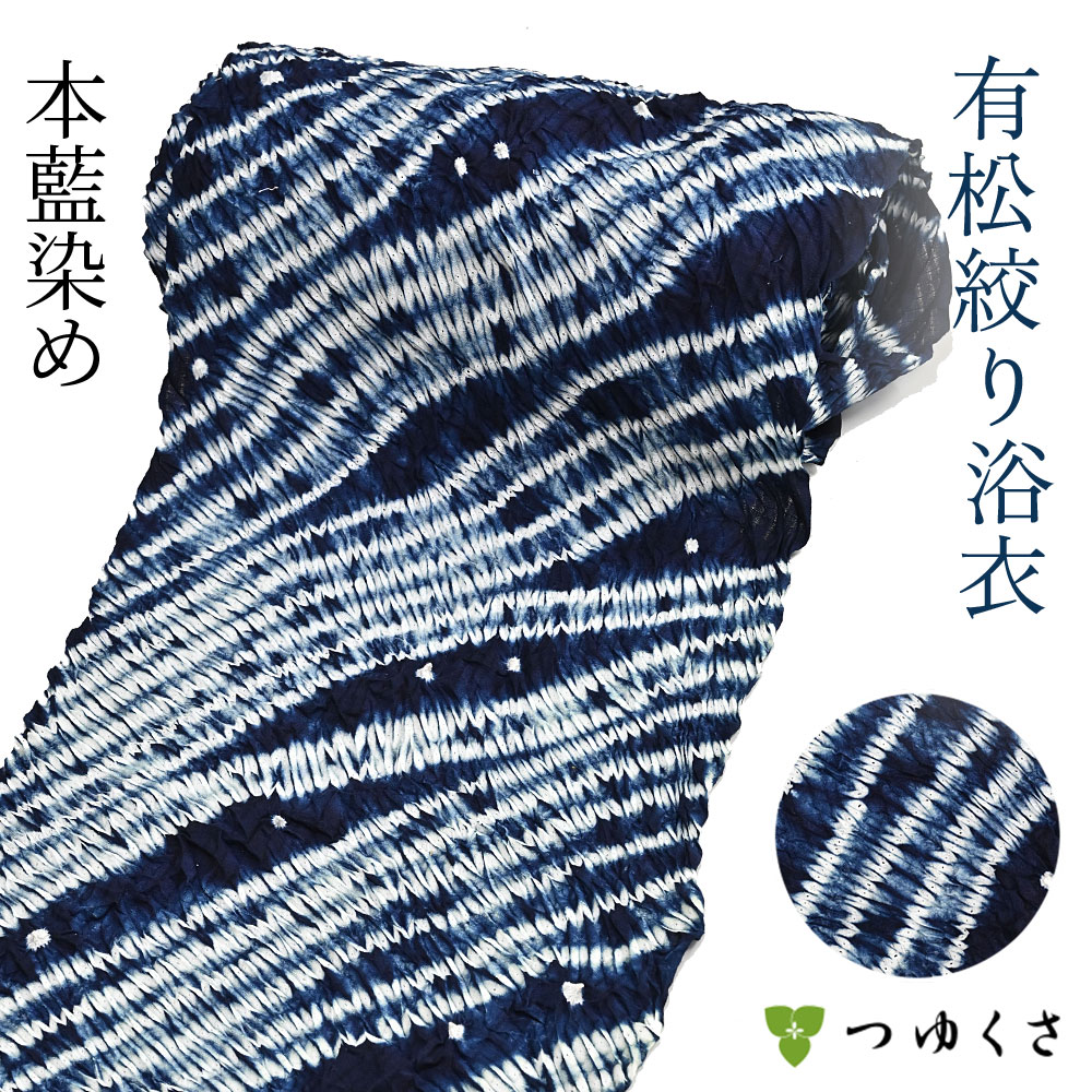 楽天市場】【 1点限り｜未仕立て｜巾出し加工済み 】 浴衣 反物