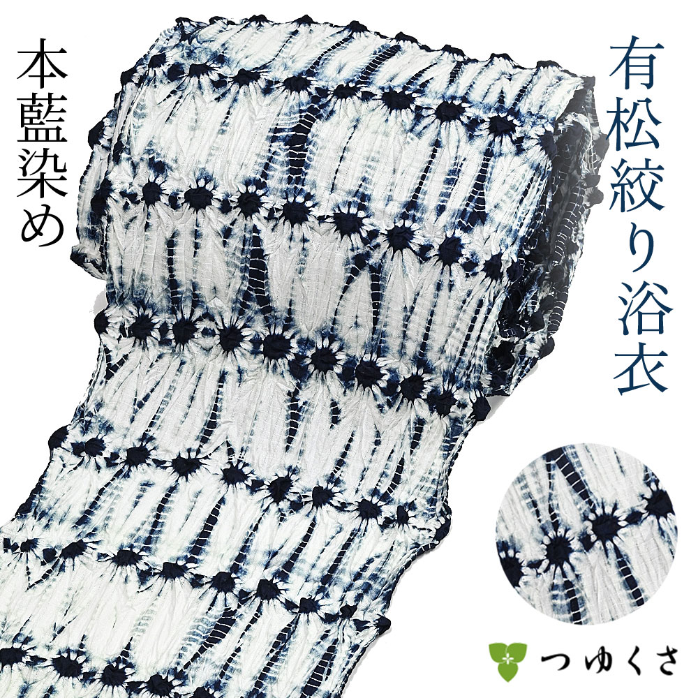 ゆったりサイズ　有松絞り 楽天市場】純白に藍色の竜巻絞りが眩しい！スーパーキングサイズ