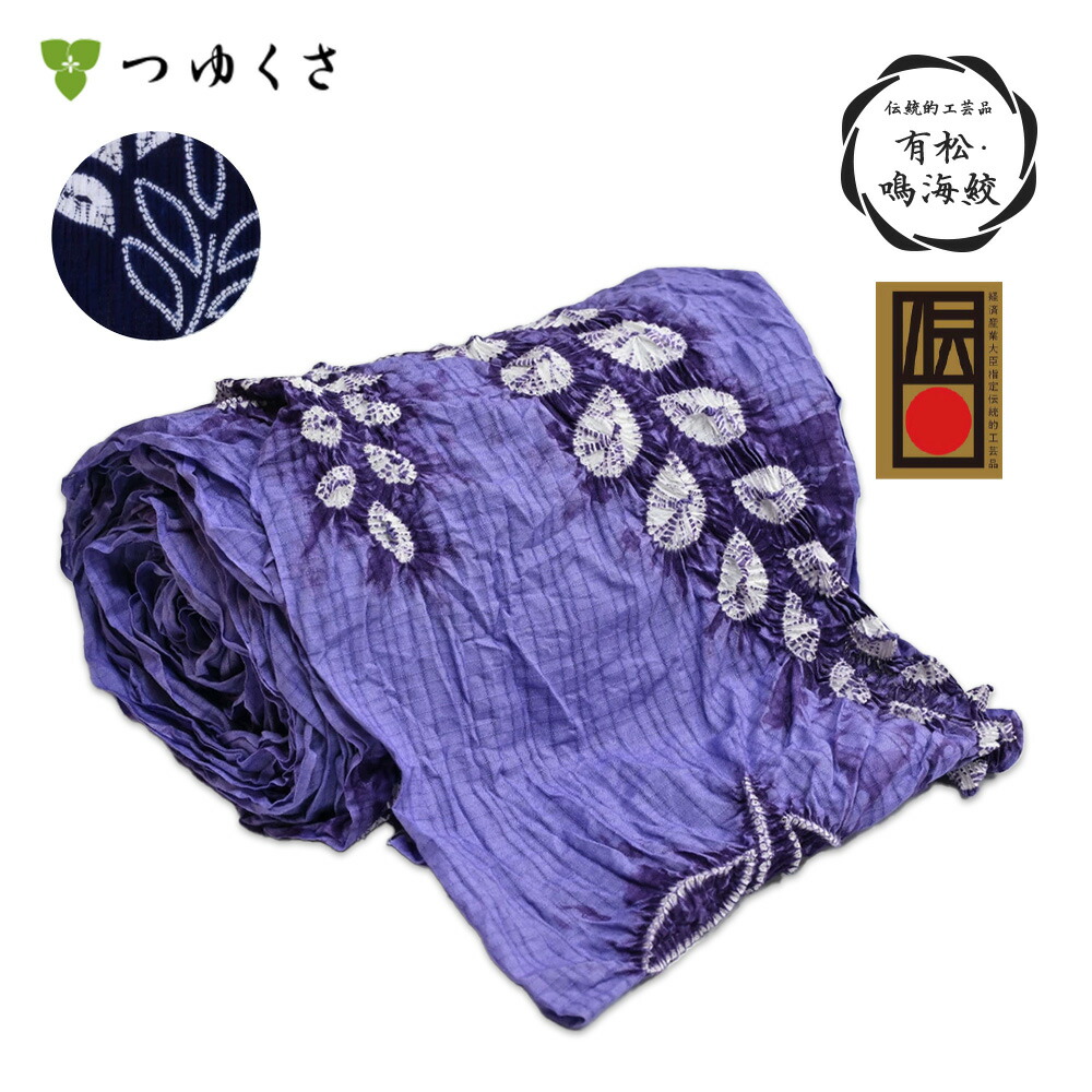 【雪花絞りミニ合切袋差し上げ物】【フルオーダー】〔言い慣わし的芸術品 有松・鳴海絞〕浴衣 有松絞り レディース 全道のり国産 藤 花柄 紫 紺 巻上絞り 仕立てもの絞り｜お仕立てもの代込 織り地 おあつらえ｜有松 鳴海 絞り 浴衣 洗える お召しもの 単衣・夏お召しものにも 綿100％