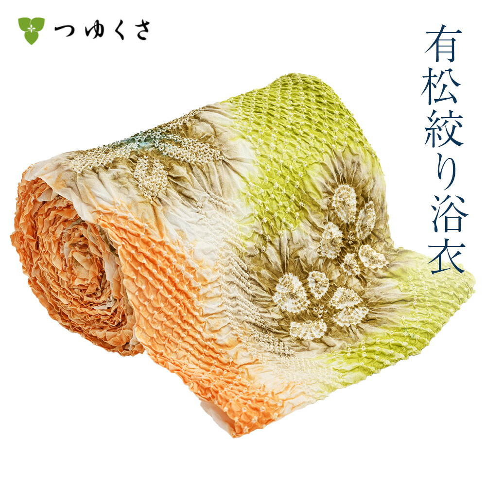 【雪花絞りミニ合切袋差し上げ物】【フルオーダー】浴衣 有松絞り レディース 色つや 緑であること オレンジ色 巻上絞り 鹿の子絞り ｜お仕立てもの代込 布切れ おあつらえ｜有松 鳴海 絞り 浴衣 洗える 御召しもの 単衣・夏御召しものにも 綿100％｜貨物輸送無料〔単品〕