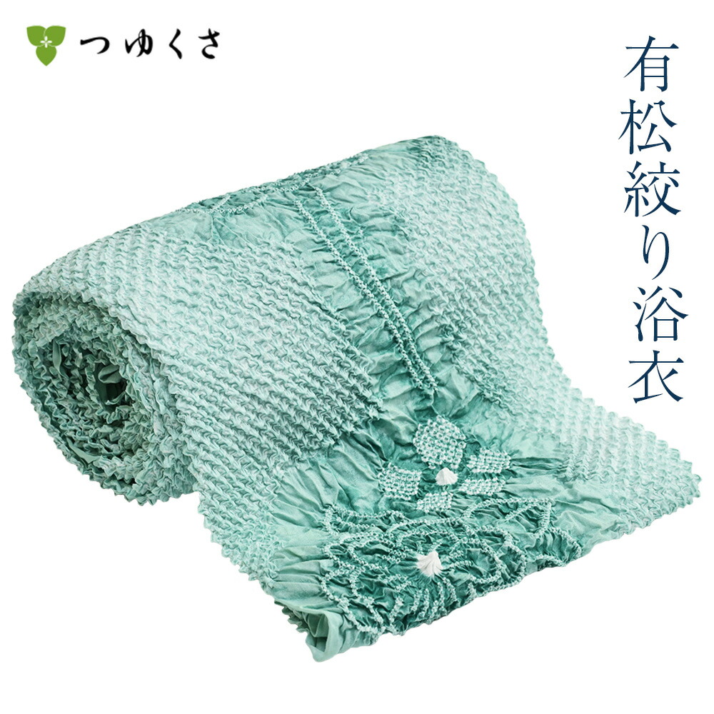 【雪花絞りミニ合切袋差し上げ物】【フルオーダー】浴衣 有松絞り レディース 冷やりとした 緑であること 三浦絞り 鹿の子絞り ｜お仕立てもの代込 布切れ おあつらえ｜有松 鳴海 絞り 浴衣 洗える 御召しもの 単衣・夏御召しものにも 綿100％｜貨物輸送無料〔単品〕