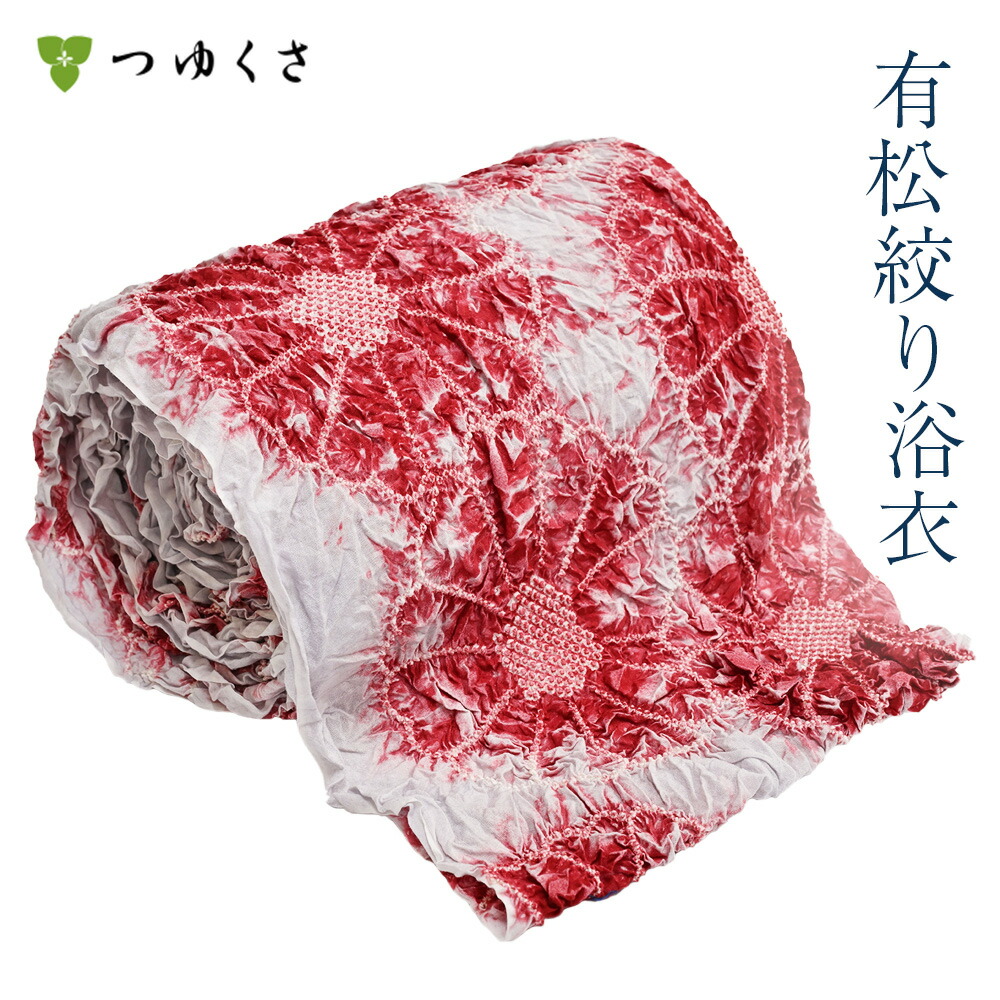 【雪花絞りミニ合切袋差し上げ物】【フルオーダー】浴衣 有松絞り レディース 花見晴らし 赤 薄墨色 鹿の子絞り ｜お仕立てもの代込 布切れ おあつらえ｜有松 鳴海 絞り 浴衣 洗える 御召しもの 単衣・夏御召しものにも 綿100％｜貨物輸送無料〔単品〕