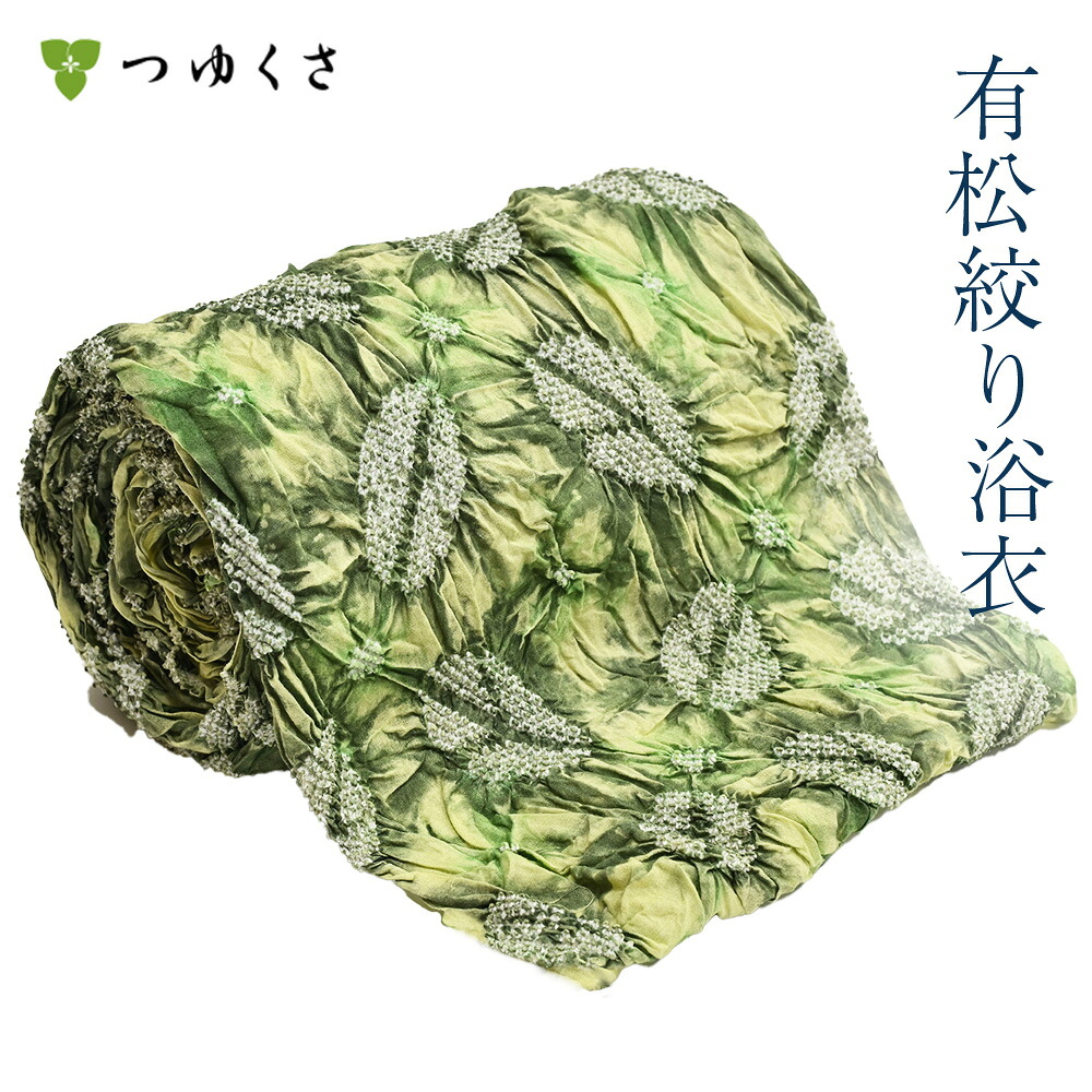 【雪花絞りミニ合切袋差し上げ物】【フルオーダー】浴衣 有松絞り レディース よつ葉 クローバー 緑であること 鹿の子絞り ｜お仕立てもの代込 布切れ おあつらえ｜有松 鳴海 絞り 浴衣 洗える 御召しもの 単衣・夏御召しものにも 綿100％｜貨物輸送無料〔単品〕