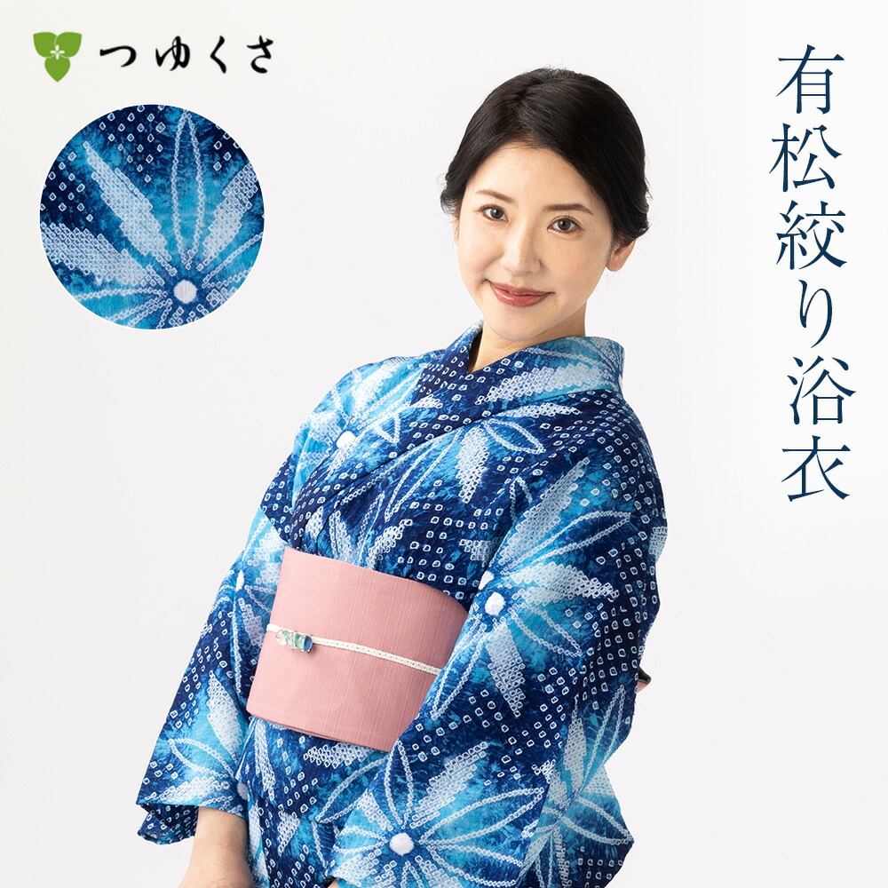 【雪花絞りミニ合切袋差し上げ物】【無償性大きさ】浴衣 有松絞り レディース  キクの花火 花柄 青碧 青 鹿の子絞り 小鳥打ち帽絞り ｜有松 鳴海 絞り 浴衣 洗える 御召しもの 単衣・夏御召しものにも 綿100％｜貨物輸送無料〔単品〕【お仕立てもの代込】