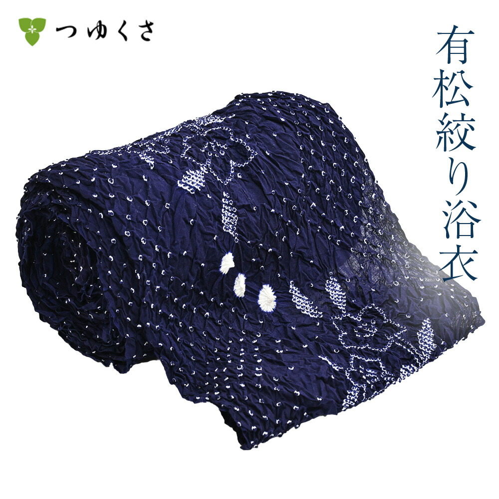 【雪花絞りミニ合切袋差し上げ物】【フルオーダー】浴衣 有松絞り レディース き本日 花柄 桔梗 紺 鹿の子絞り 小鳥打ち帽絞り ｜お仕立てもの代込 布切れ おあつらえ｜有松 鳴海 絞り 浴衣 洗える 御召しもの 単衣・夏御召しものにも 綿100％｜貨物輸送無料〔単品〕