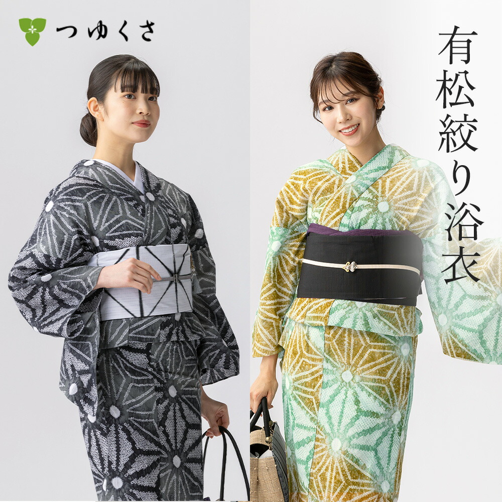 【雪花絞りミニ合切袋差し上げ物】【無償性大きさ】浴衣 有松絞り レディース 変わり麻の葉 洋芥子 緑 一本調子 薄墨色 鹿の子絞り ｜有松 鳴海 絞り 浴衣 洗える 御召しもの 単衣・夏御召しものにも 綿100％｜貨物輸送無料〔単品〕【お仕立てもの代込】