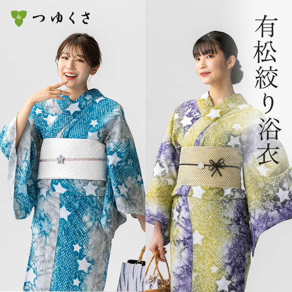 【雪花絞りミニ合切袋差し上げ物】【無償性大きさ】浴衣 有松絞り レディース 星 黄味がかった 紫 薄墨色 青碧 鹿の子絞り 小鳥打ち帽絞り｜有松 鳴海 絞り 浴衣 洗える 御召しもの 単衣・夏御召しものにも 綿100％｜貨物輸送無料〔単品〕【お仕立てもの代込】