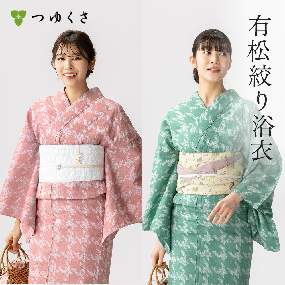 【雪花絞りミニ合切袋差し上げ物】【無償性大きさ】浴衣 有松絞り レディース チドリ透かし彫り さくら色 ペパーミント緑であること 鹿の子絞り ｜有松 鳴海 絞り 浴衣 洗える 御召しもの 単衣・夏御召しものにも 綿100％｜貨物輸送無料〔単品〕【お仕立てもの代込】