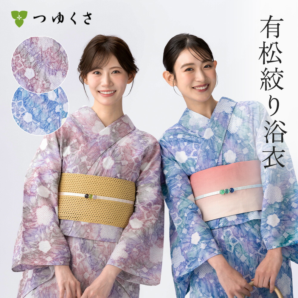 【雪花絞りミニ合財袋差し上げ物】【無償性大いさ】浴衣 有松絞り レディース 2026 花ふぶき サクラ色 青碧 紫 鹿の子絞り ｜有松 鳴海 絞り 浴衣 洗える 御召しもの 単衣・夏御召しものにも 綿100％｜貨物輸送無料〔単品〕【お仕立てもの代込】
