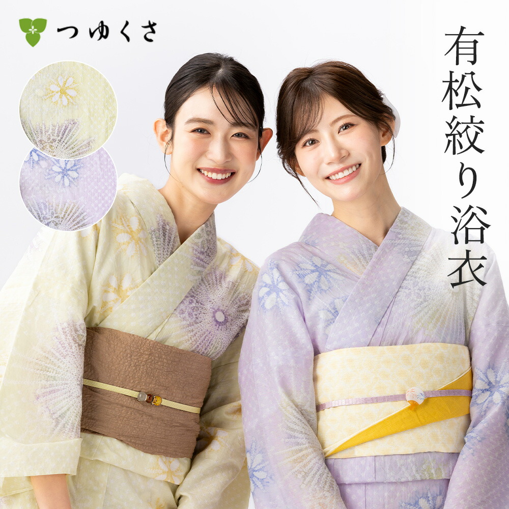 【雪花絞りミニ合切袋差し上げ物】【無償性大きさ】浴衣 有松絞り レディース 2026 火工品 黄味がかった 紫 鹿の子絞り 小鳥打ち帽絞り｜有松 鳴海 絞り 浴衣 洗える 御召しもの 単衣・夏御召しものにも 綿100％｜貨物輸送無料〔単品〕【お仕立てもの代込】