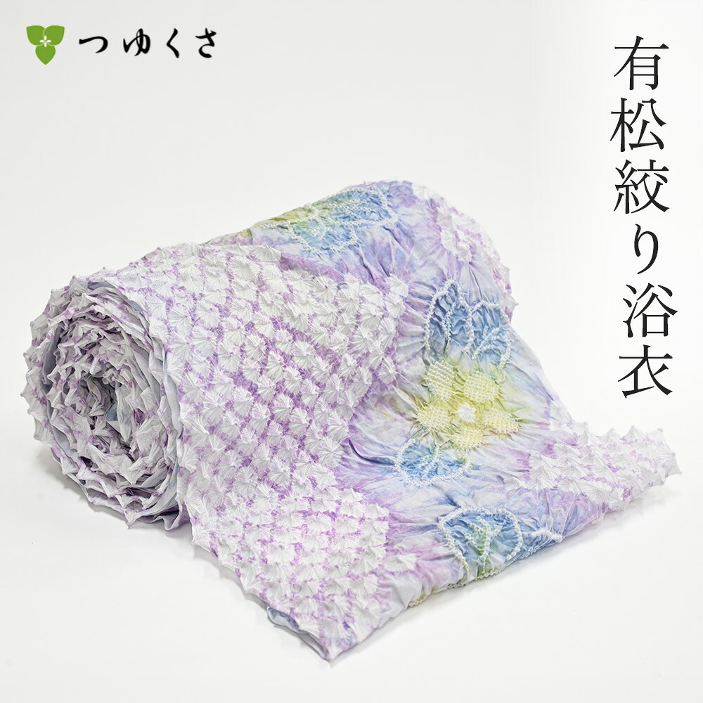 【雪花絞りミニ合財袋差し上げ物】【フルオーダー】浴衣 有松絞り レディース 2026 花あかり 紫 黄色 くも絞り 鹿の子絞り 小かぶり笠絞り ｜お仕立てもの代込 布切れ おあつらえ｜有松 鳴海 絞り 浴衣 洗える 御召しもの 単衣・夏御召しものにも 綿100％｜貨物輸送無料〔単品〕