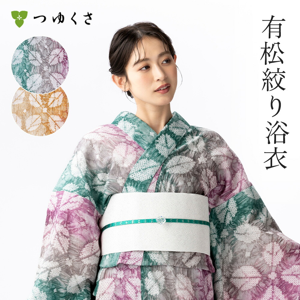 【雪花絞りミニ合財袋差し上げ物】【無償性大いさ】浴衣 有松絞り レディース 2026 羽根 サクラ色 緑であること オレンジ色 鹿の子絞り ｜有松 鳴海 絞り 浴衣 洗える 御召しもの 単衣・夏御召しものにも 綿100％｜貨物輸送無料〔単品〕【お仕立てもの代込】