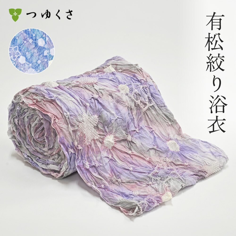 【雪花絞りミニ合切袋差し上げ物】【フルオーダー】浴衣 有松絞り レディース 2026 花ふぶき サクラ色 青色 紫 鹿の子絞り 小かぶり笠絞り ｜お仕立てもの代込 織り地 おあつらえ｜有松 鳴海 絞り 浴衣 洗える お召しもの 単衣・夏お召しものにも 綿100％｜貨物輸送無料〔単品〕