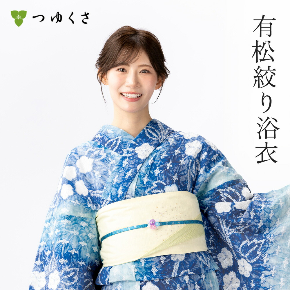 【雪花絞りミニ合財袋差し上げ物】【無償性大いさ】浴衣 有松絞り レディース 2026 涼花 青碧 鹿の子絞り 巻き上げ絞り 小かぶり笠絞り｜有松 鳴海 絞り 浴衣 洗える 御召しもの 単衣・夏御召しものにも 綿100％｜貨物輸送無料〔単品〕【お仕立てもの代込】