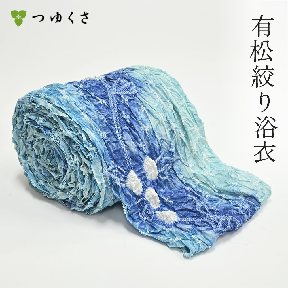 【雪花絞りミニ合切袋差し上げ物】【フルオーダー】浴衣 有松絞り レディース 2026 涼花 青色 鹿の子絞り 巻き上げ絞り 小かぶり笠絞り ｜お仕立てもの代込 織り地 おあつらえ｜有松 鳴海 絞り 浴衣 洗える お召しもの 単衣・夏お召しものにも 綿100％｜貨物輸送無料〔単品〕