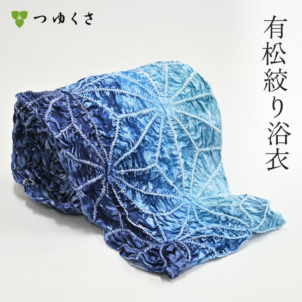 【雪花絞りミニ合切袋差し上げ物】【フルオーダー】浴衣 有松絞り レディース 2026 大麻の葉 青色 鹿の子絞り ｜お仕立てもの代込 織り地 おあつらえ｜有松 鳴海 絞り 浴衣 洗える お召しもの 単衣・夏お召しものにも 綿100％｜貨物輸送無料〔単品〕