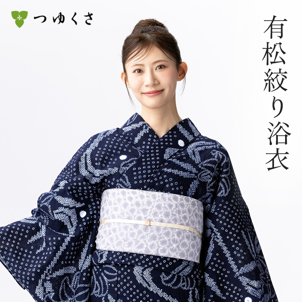 【雪花絞りミニ合切袋差し上げ物】【無償性大きさ】浴衣 有松絞り レディース 2026 百合 紺 鹿の子絞り 小鳥打ち帽絞り ｜有松 鳴海 絞り 浴衣 洗える 御召しもの 単衣・夏御召しものにも 綿100％｜貨物輸送無料〔単品〕【お仕立てもの代込】