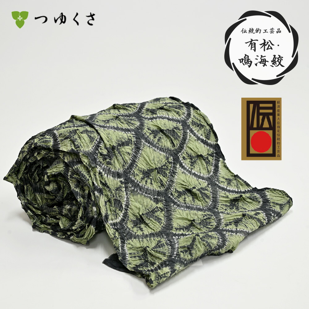【雪花絞りミニ合切袋差し上げ物】【フルオーダー】〔言い慣わし的芸術品 有松・鳴海絞〕浴衣 有松絞り レディース 2026 全道のり国産 青海波 緑であること 紺 ｜お仕立てもの代込 布切れ おあつらえ｜有松 鳴海 絞り 浴衣 洗える 御召しもの 単衣・夏御召しものにも 綿100％